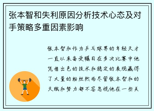 张本智和失利原因分析技术心态及对手策略多重因素影响 张本智和失利原因分析技术心态及对手策略多重因素影响
