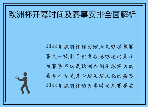 欧洲杯开幕时间及赛事安排全面解析 欧洲杯开幕时间及赛事安排全面解析