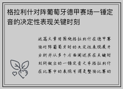 格拉利什对阵葡萄牙德甲赛场一锤定音的决定性表现关键时刻