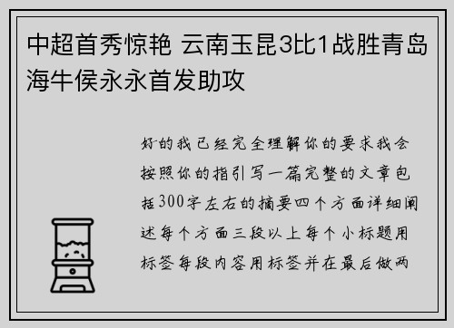 中超首秀惊艳 云南玉昆3比1战胜青岛海牛侯永永首发助攻 中超首秀惊艳 云南玉昆3比1战胜青岛海牛侯永永首发助攻
