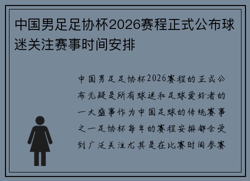 中国男足足协杯2026赛程正式公布球迷关注赛事时间安排 中国男足足协杯2026赛程正式公布球迷关注赛事时间安排