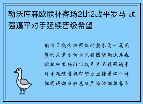 勒沃库森欧联杯客场2比2战平罗马 顽强逼平对手延续晋级希望 勒沃库森欧联杯客场2比2战平罗马 顽强逼平对手延续晋级希望