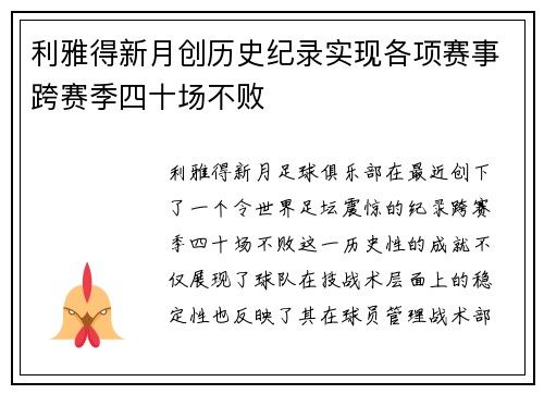 利雅得新月创历史纪录实现各项赛事跨赛季四十场不败 利雅得新月创历史纪录实现各项赛事跨赛季四十场不败