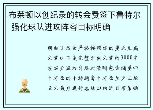 布莱顿以创纪录的转会费签下鲁特尔 强化球队进攻阵容目标明确 布莱顿以创纪录的转会费签下鲁特尔 强化球队进攻阵容目标明确