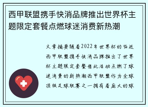 西甲联盟携手快消品牌推出世界杯主题限定套餐点燃球迷消费新热潮