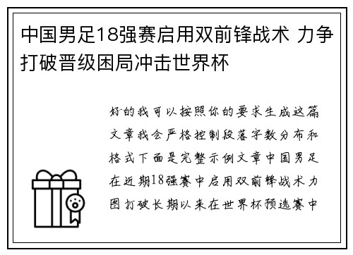 中国男足18强赛启用双前锋战术 力争打破晋级困局冲击世界杯 中国男足18强赛启用双前锋战术 力争打破晋级困局冲击世界杯
