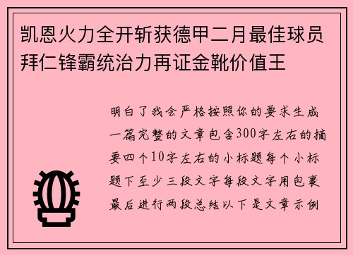 凯恩火力全开斩获德甲二月最佳球员拜仁锋霸统治力再证金靴价值王 凯恩火力全开斩获德甲二月最佳球员拜仁锋霸统治力再证金靴价值王