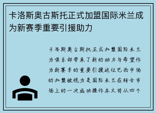 卡洛斯奥古斯托正式加盟国际米兰成为新赛季重要引援助力 卡洛斯奥古斯托正式加盟国际米兰成为新赛季重要引援助力